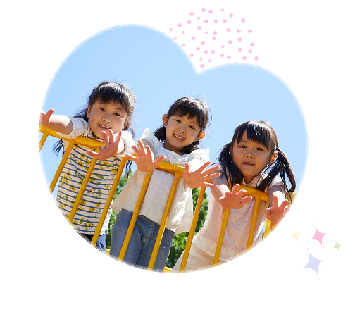 子どもたちが笑顔で遊んでいる様子