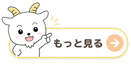 もっと見る